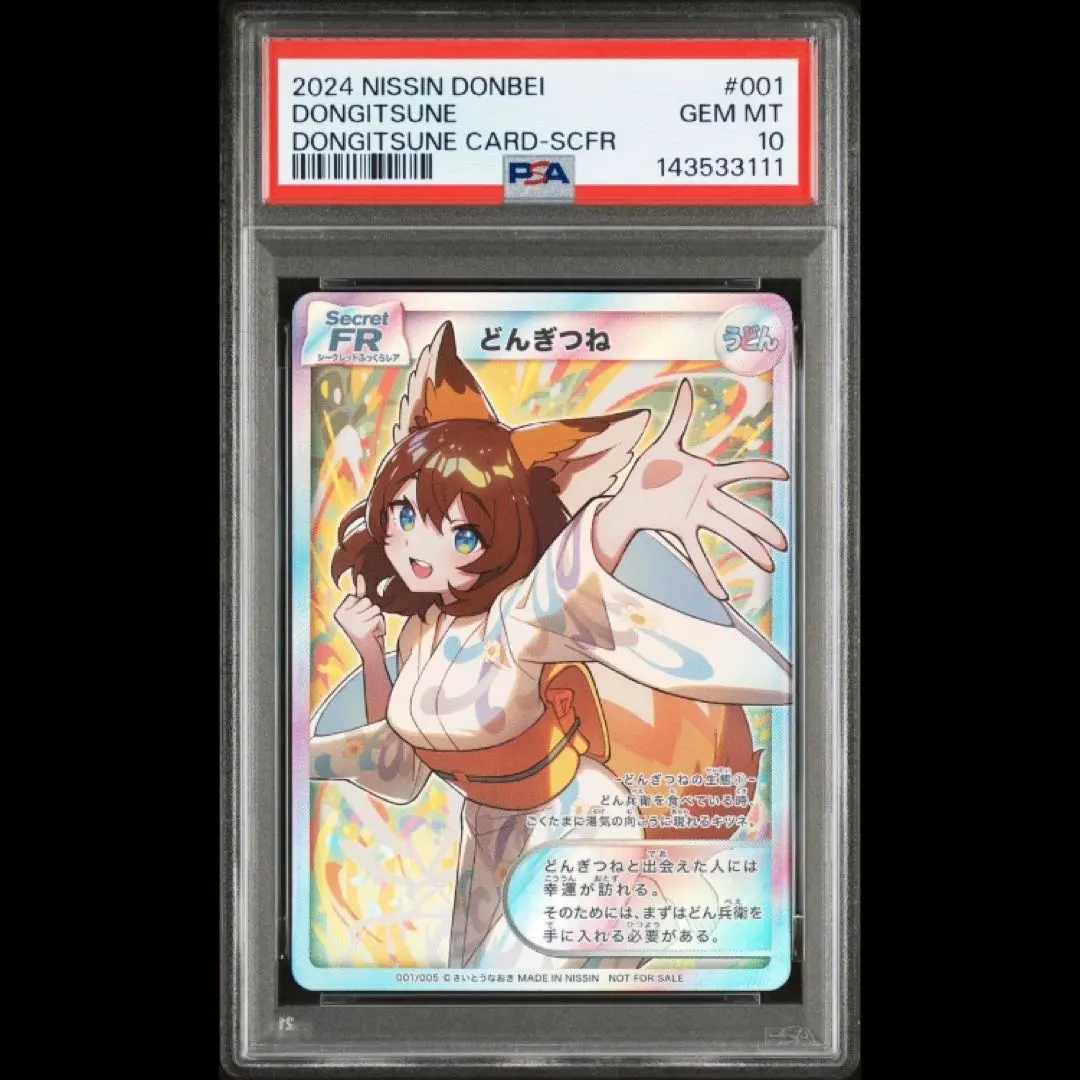 2026年最新】どんぎつね psa10の人気アイテム - メルカリ