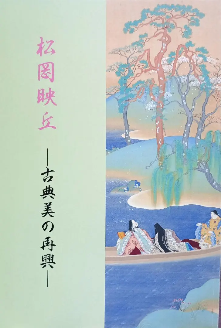 2026年最新】松岡映丘の人気アイテム - メルカリ