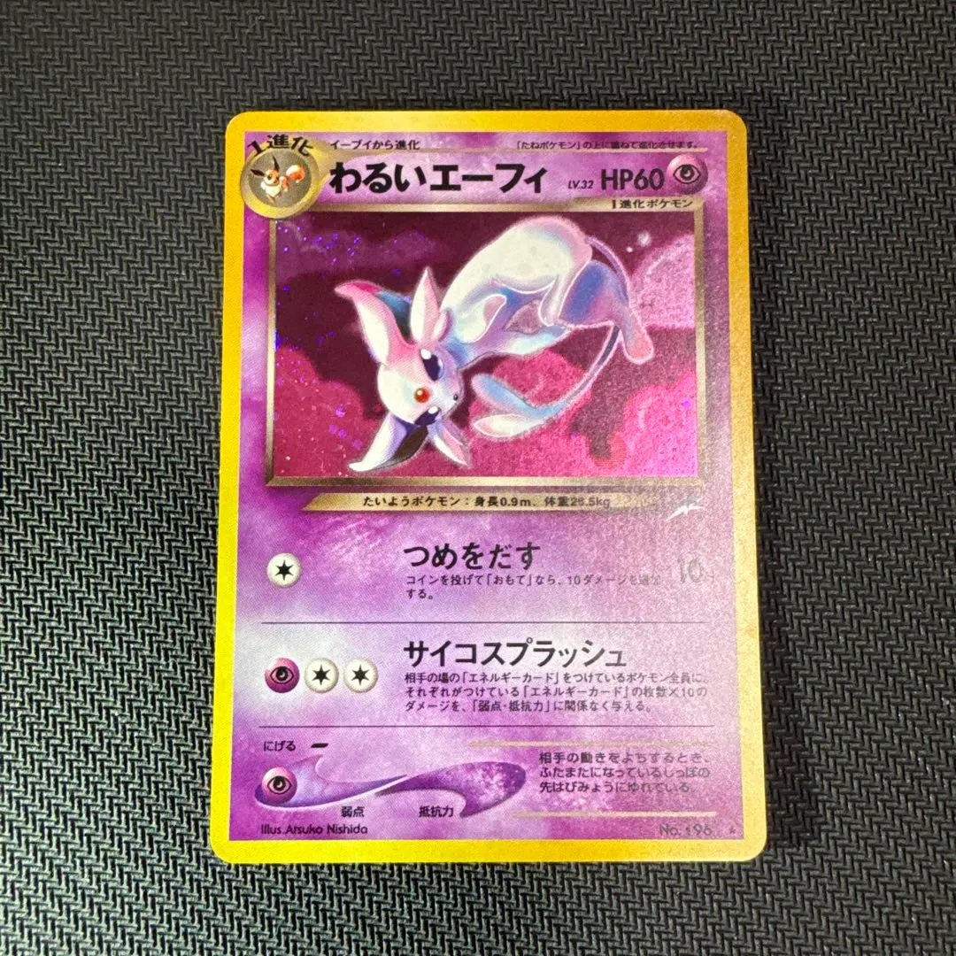 2026年最新】わるいエーフィ 旧裏 psaの人気アイテム - メルカリ