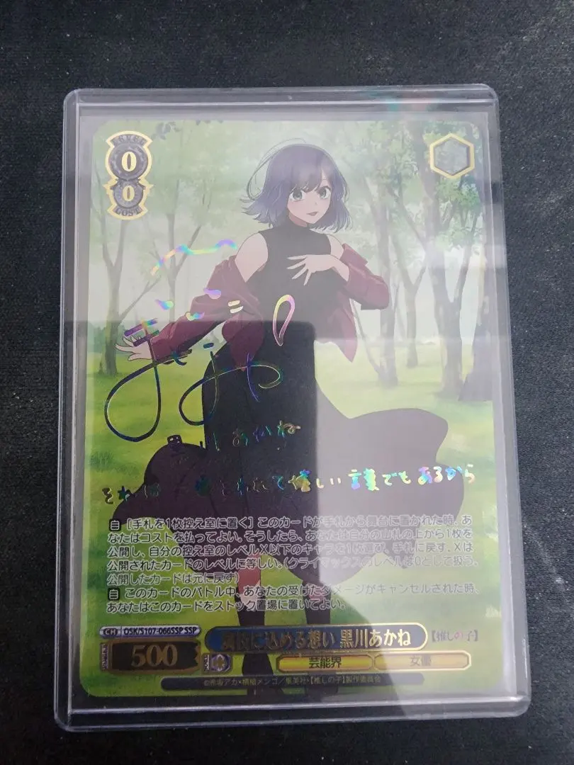 2026年最新】ヴァイスシュヴァルツ 推しの子 SSP 黒川あかねの人気