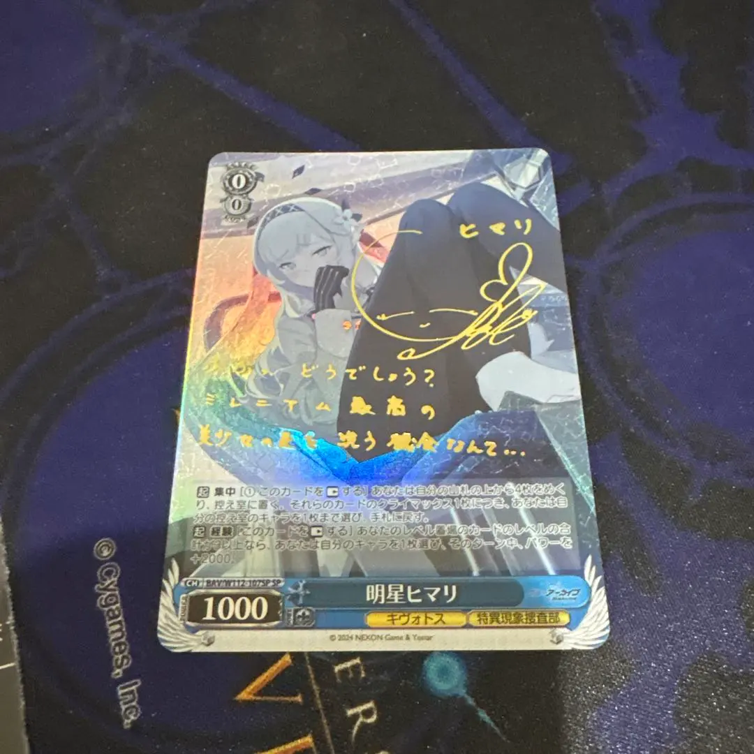 2026年最新】明星ヒマリ ヴァイスの人気アイテム - メルカリ