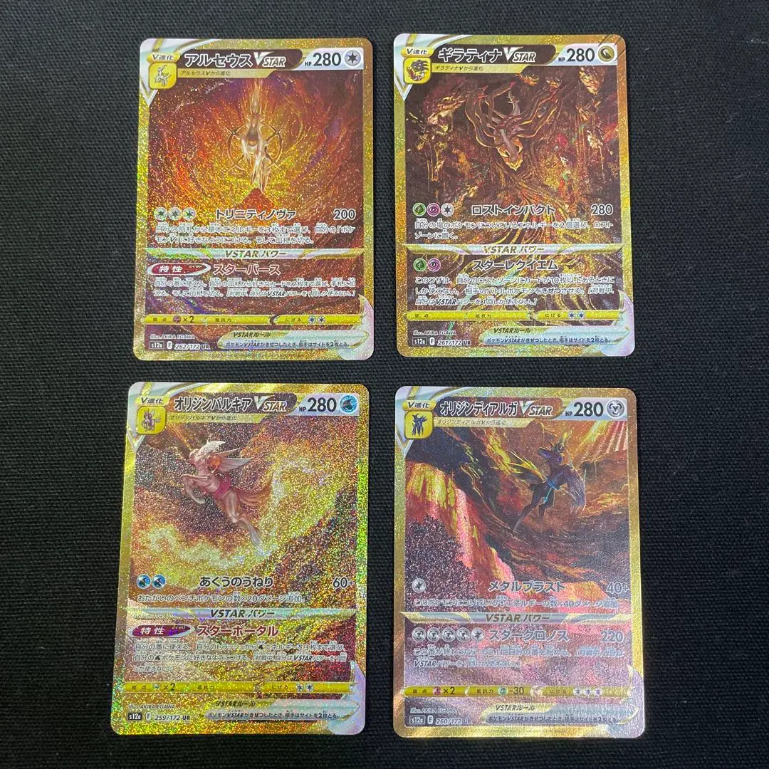 2026年最新】ギラティナ アルセウス パルキア ディアルガvstar ur 4枚