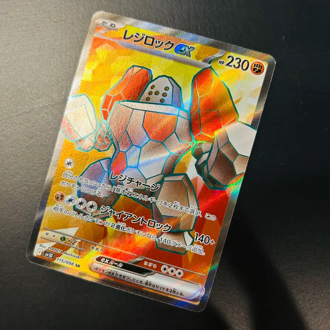 2026年最新】レジロック psa10の人気アイテム - メルカリ