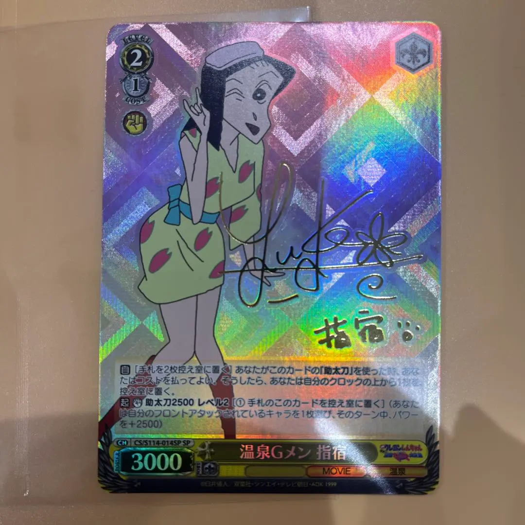 2026年最新】ヴァイスシュヴァルツ クレヨンしんちゃん サインの人気