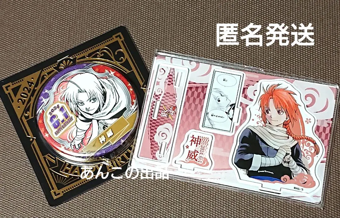 2026年最新】神威 バースデー缶バッジの人気アイテム - メルカリ