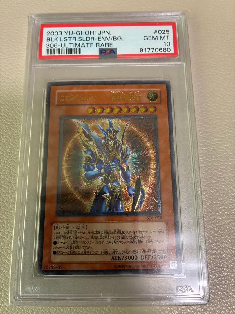 2026年最新】開闢の使者 20th psa10の人気アイテム - メルカリ