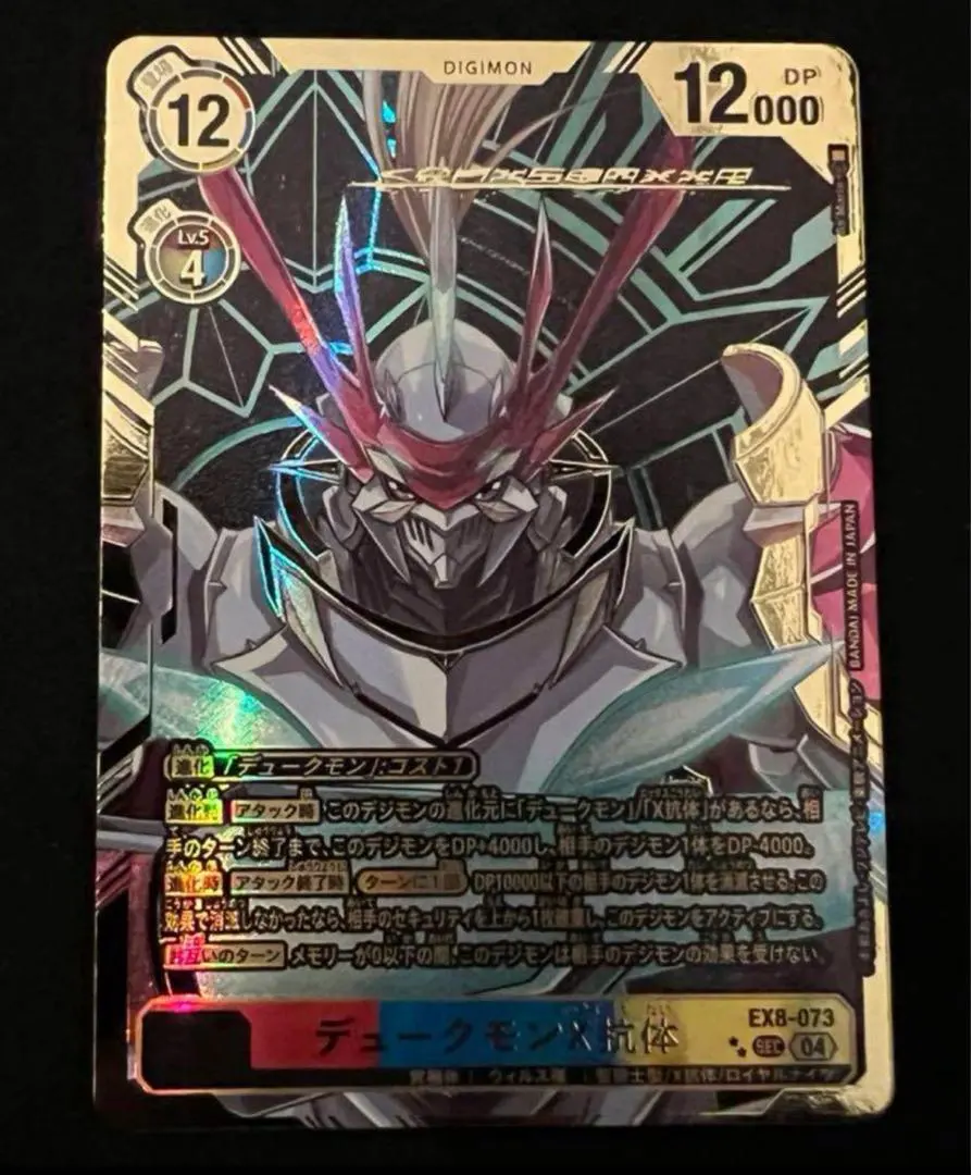 2026年最新】デュークモンx抗体の人気アイテム - メルカリ