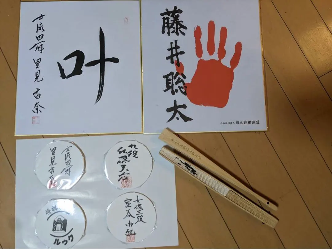 2026年最新】藤井聡太直筆の人気アイテム - メルカリ