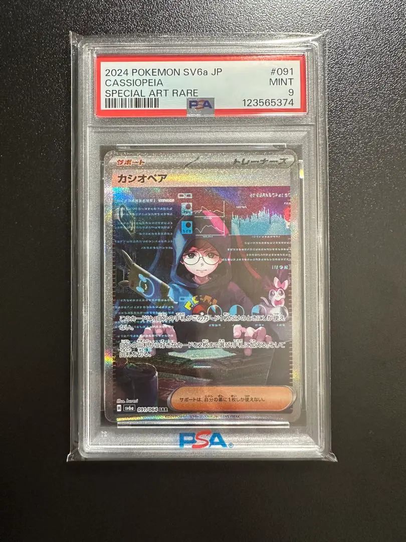 2026年最新】カシオペア psa10の人気アイテム - メルカリ