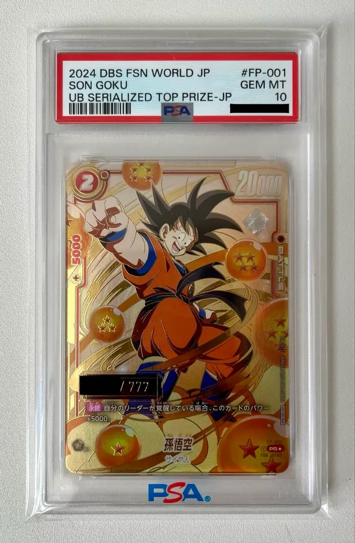 2026年最新】シリアル 悟空 psa10の人気アイテム - メルカリ
