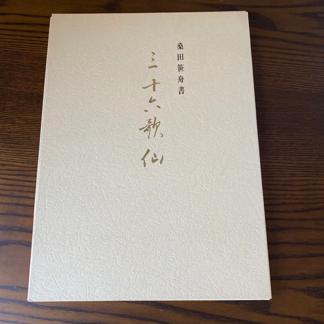 2026年最新】佐竹本三十六歌仙の人気アイテム - メルカリ