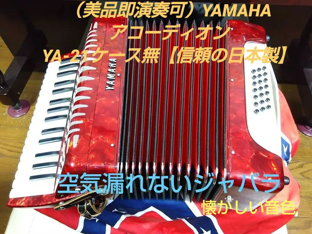 2026年最新】YAMAHA アコーディオン 32鍵の人気アイテム - メルカリ