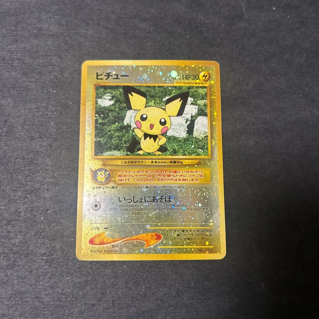 2026年最新】ピチュー いっしょにあそぼの人気アイテム - メルカリ