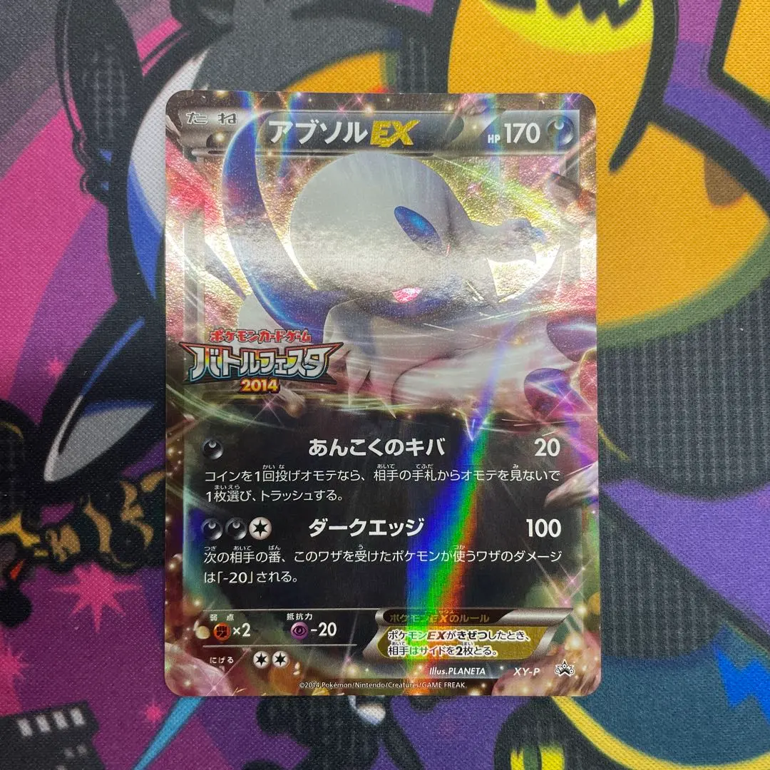 2026年最新】アブソル バトルフェスタの人気アイテム - メルカリ