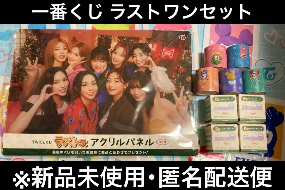 2026年最新】TWICE一番くじ ラストワンの人気アイテム - メルカリ