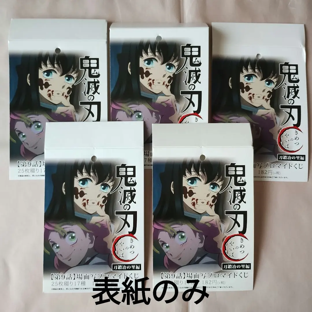 2026年最新】鬼滅の刃刀鍛冶の里編6話 ブロマイドの人気アイテム