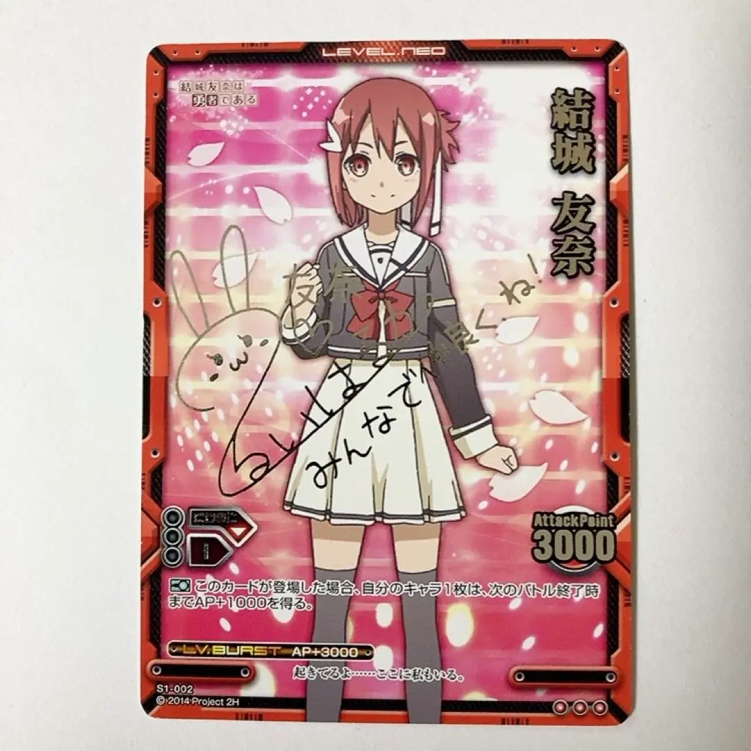 2026年最新】レベルネオ 結城友奈の人気アイテム - メルカリ