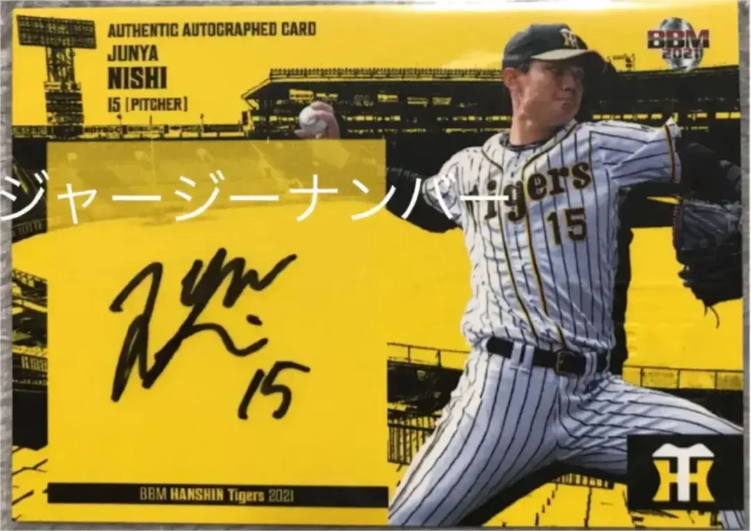 2026年最新】西純矢 サインの人気アイテム - メルカリ