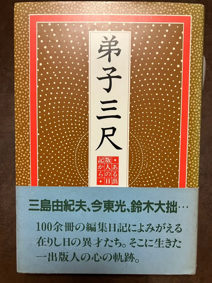 2026年最新】三島由紀夫 サインの人気アイテム - メルカリ
