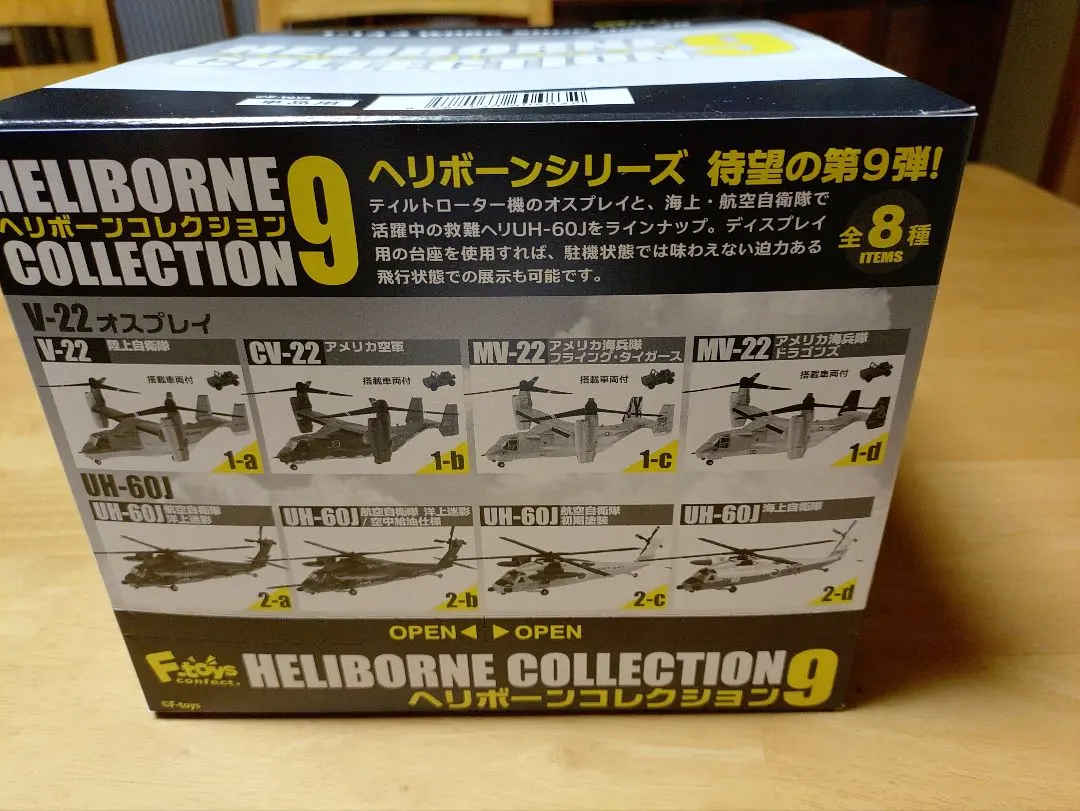 エフトイズヘリボーンコレクション9 全8種フルコンプ10箱セット