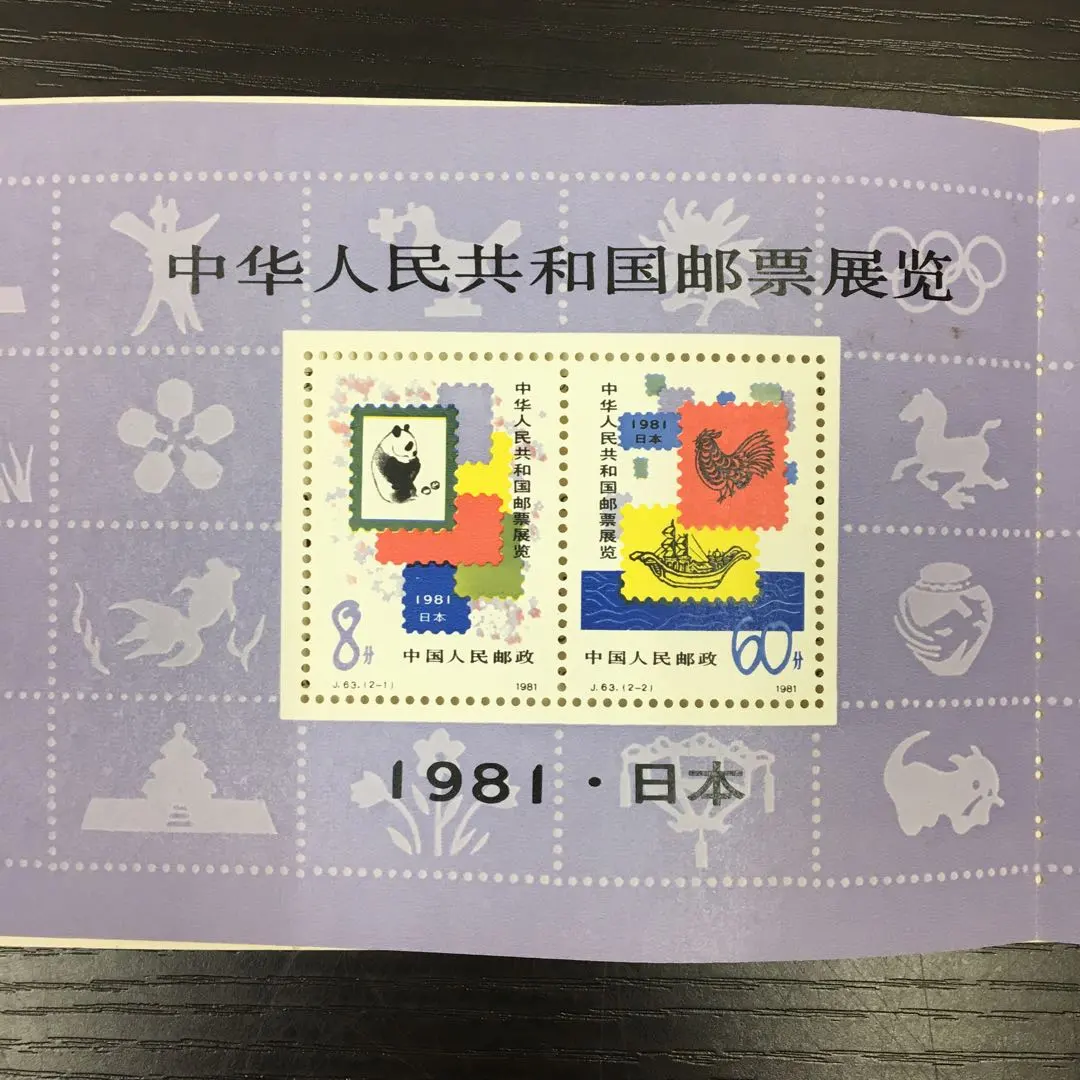 2026年最新】中華人民共和国開国記念 切手の人気アイテム - メルカリ