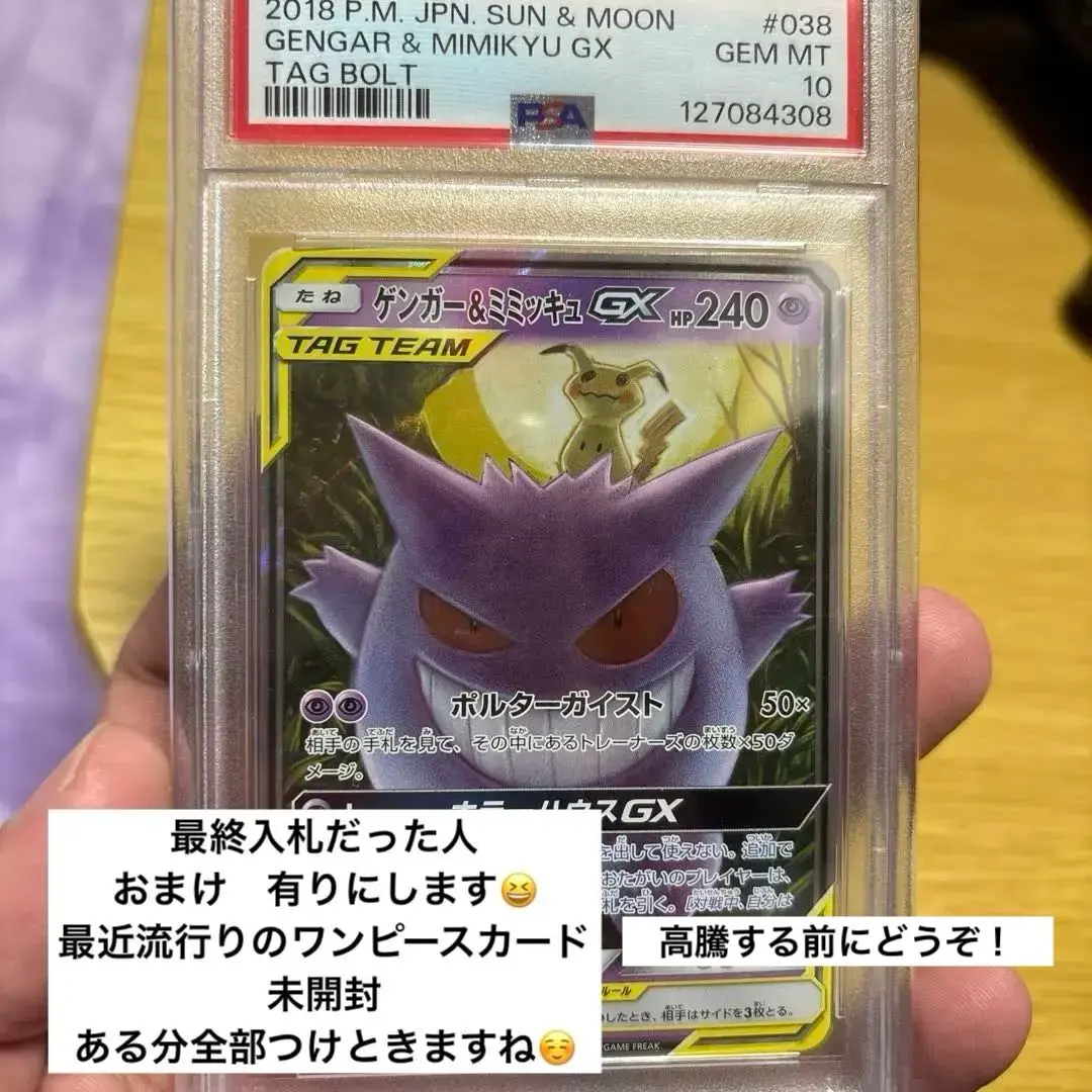 2026年最新】ゲンガー&ミミッキュgx hr psa10の人気アイテム - メルカリ