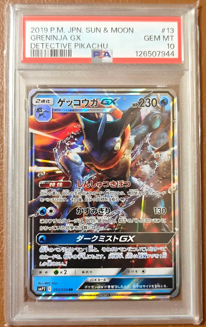 2026年最新】ゲッコウガGX hr psa10の人気アイテム - メルカリ
