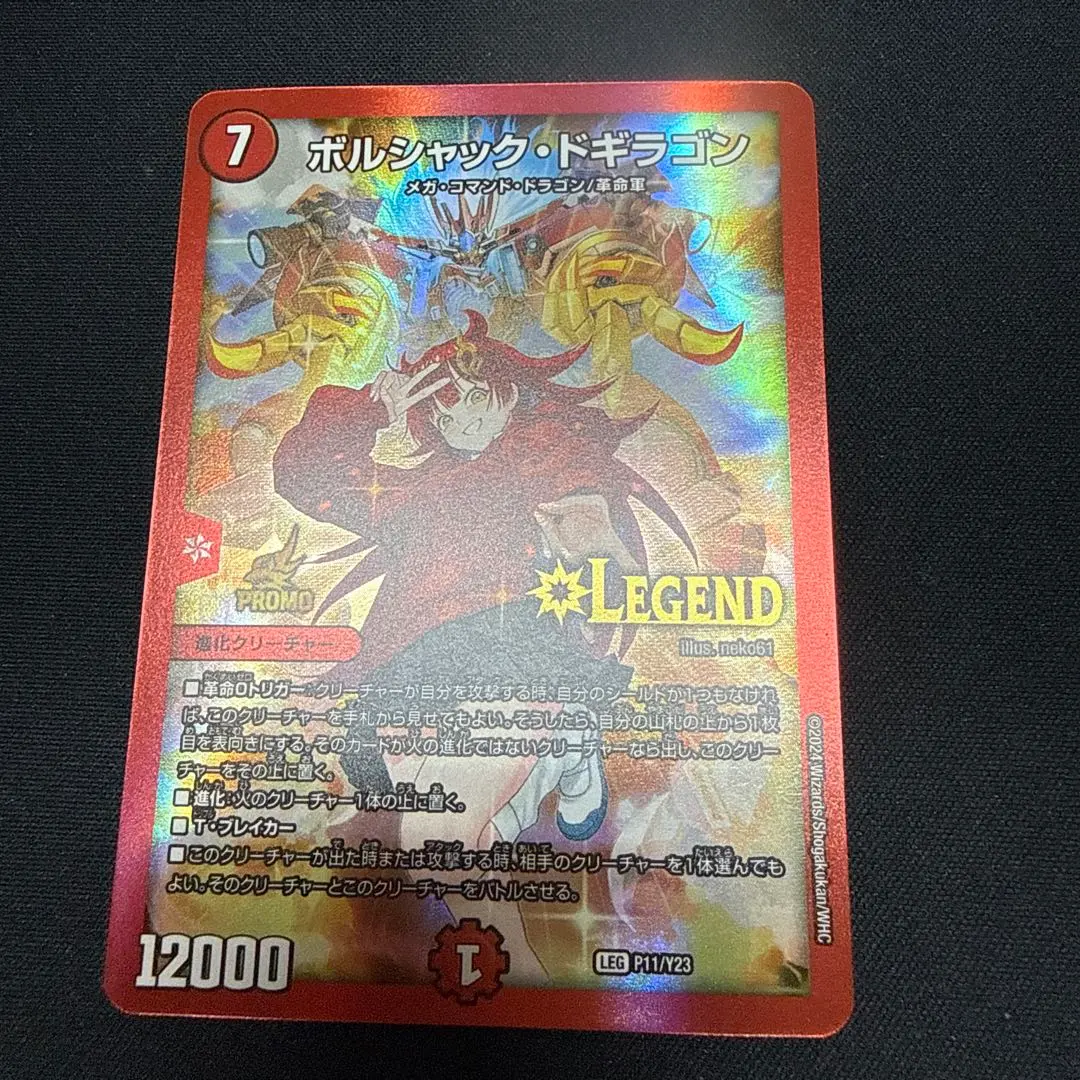 2026年最新】ボルシャックドギラゴン プロモの人気アイテム - メルカリ