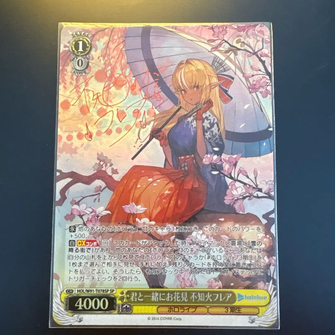 四糸乃様専用】君と一緒にお花見 不知火フレア トライアルデッキSP