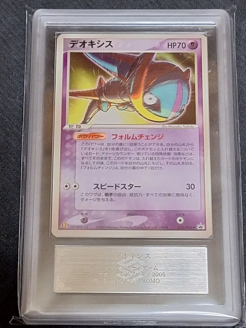 2026年最新】デオキシス プロモ psa10の人気アイテム - メルカリ