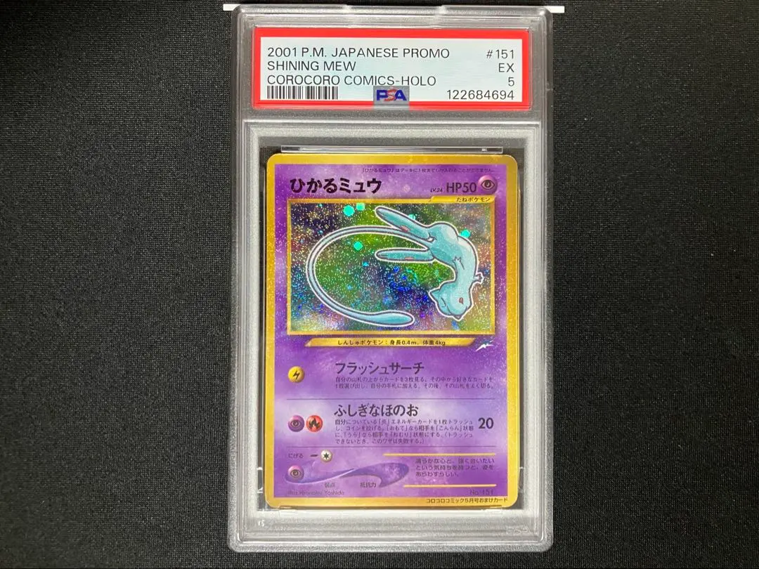 2026年最新】ひかるミュウ 旧裏 psa8の人気アイテム - メルカリ