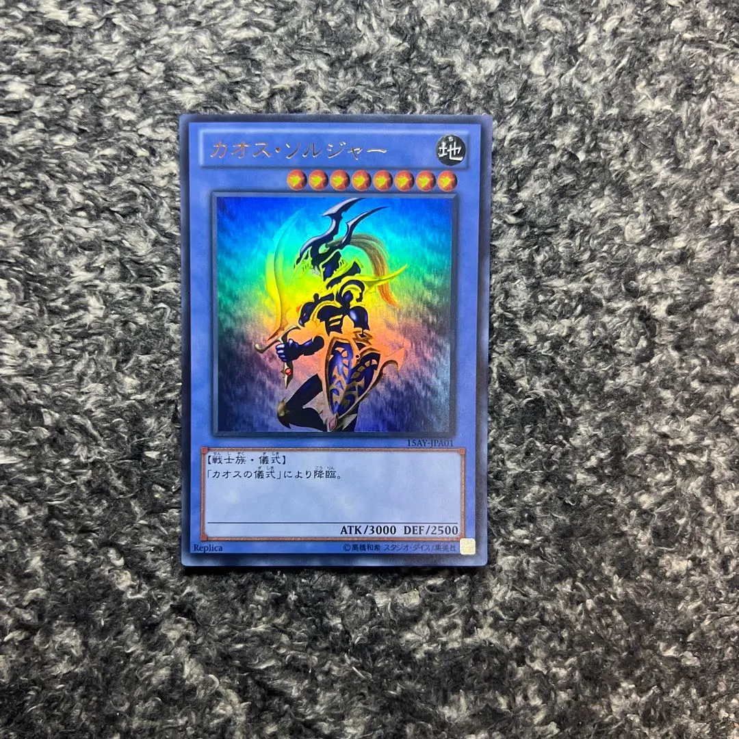 2026年最新】遊戯王 カオス・ソルジャー 15ay－jpa01の人気アイテム