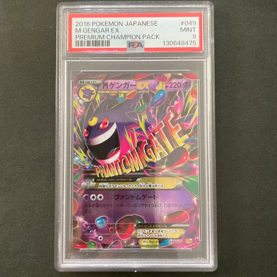 2026年最新】mゲンガー psa9の人気アイテム - メルカリ
