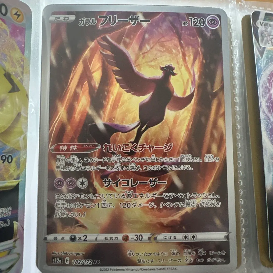 2026年最新】ガラルフリーザーv urの人気アイテム - メルカリ