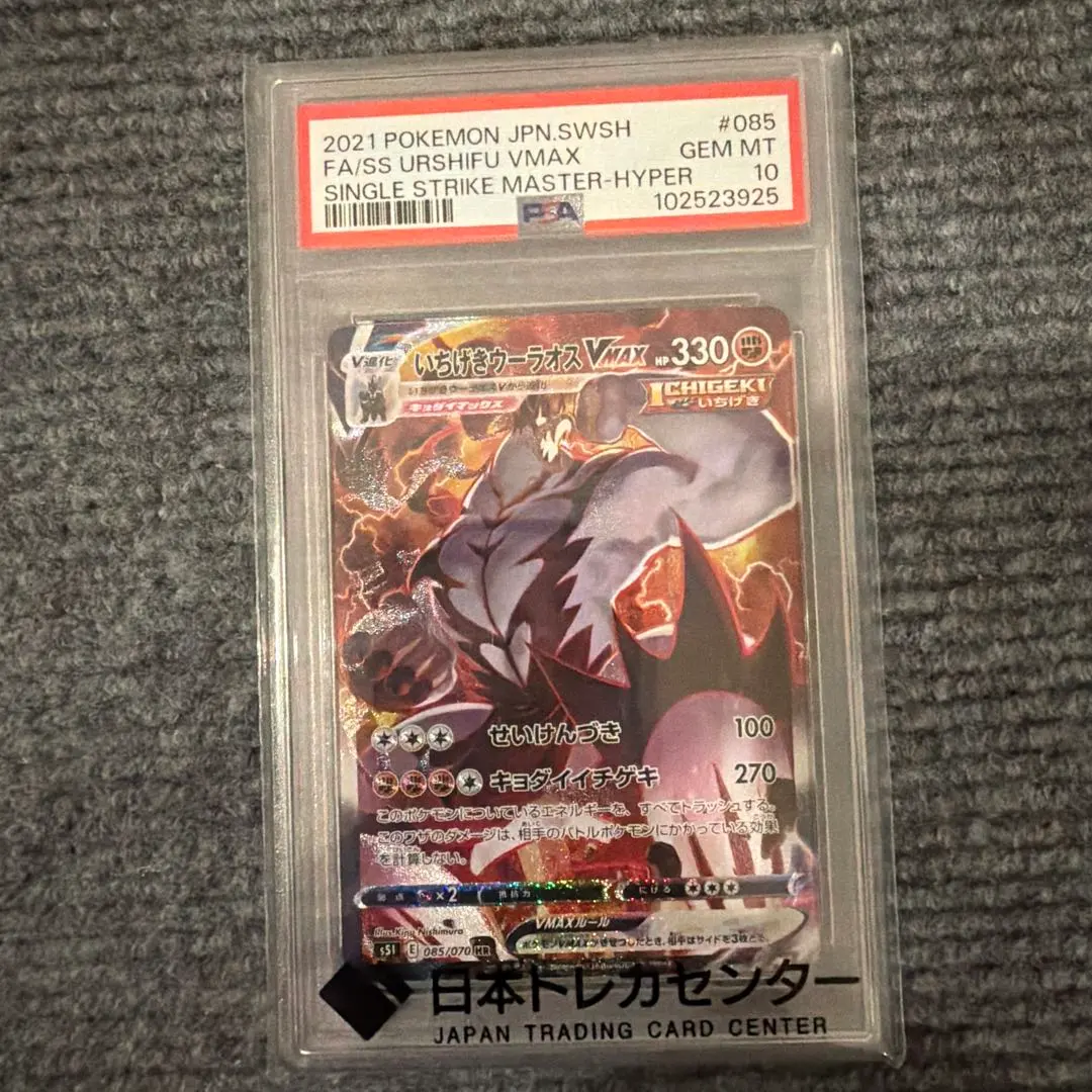 2026年最新】いちげきウーラオスv psa10の人気アイテム - メルカリ