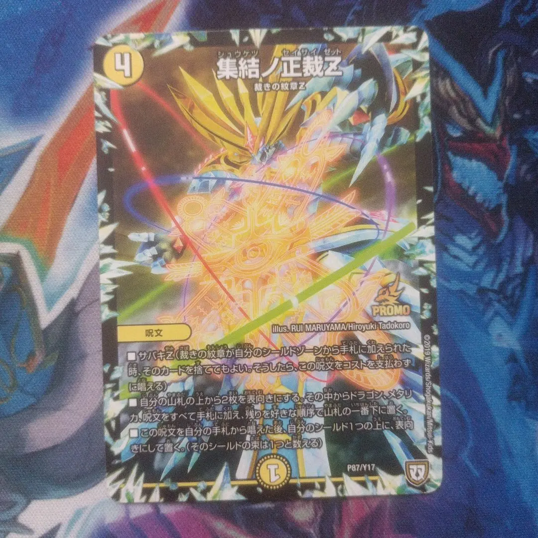 2026年最新】集結ノ正裁Z プロモの人気アイテム - メルカリ