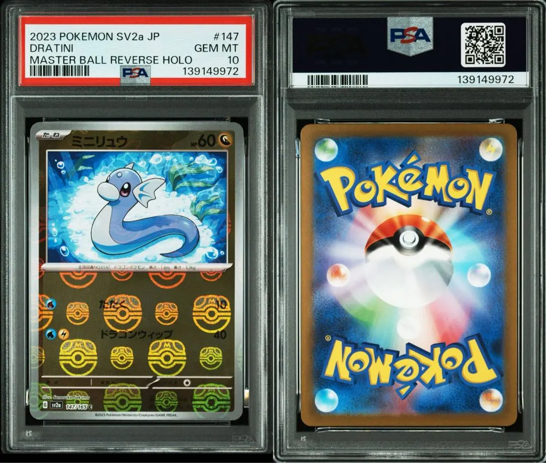 2026年最新】ミニリュウ psa10の人気アイテム - メルカリ