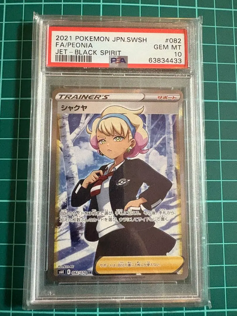 2026年最新】シャクヤ sr psa10の人気アイテム - メルカリ