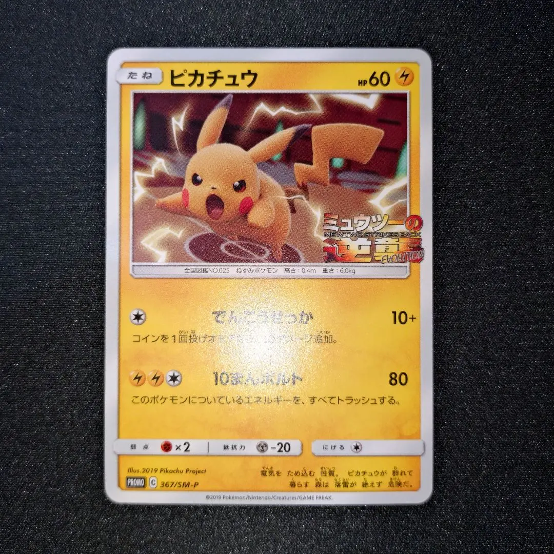 2026年最新】ピカチュウ SM-P 061の人気アイテム - メルカリ