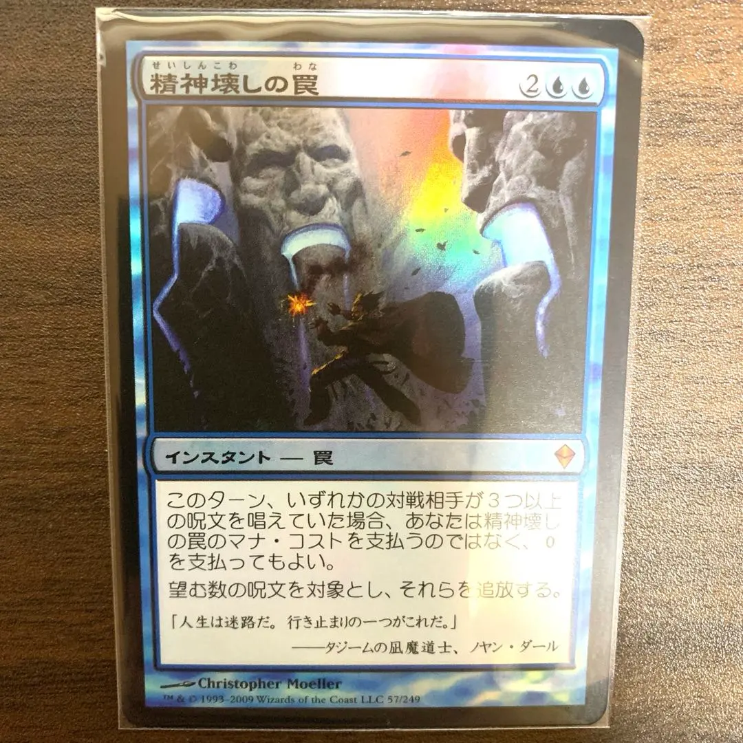 2026年最新】精神壊しの罠 foilの人気アイテム - メルカリ