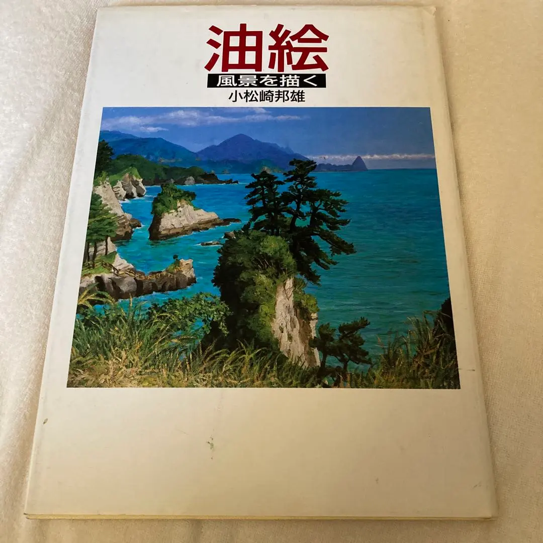 2026年最新】小松崎邦雄の人気アイテム - メルカリ