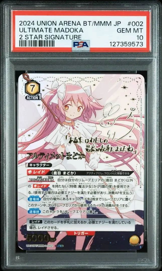 2026年最新】ユニオンアリーナ まどか 星2の人気アイテム - メルカリ