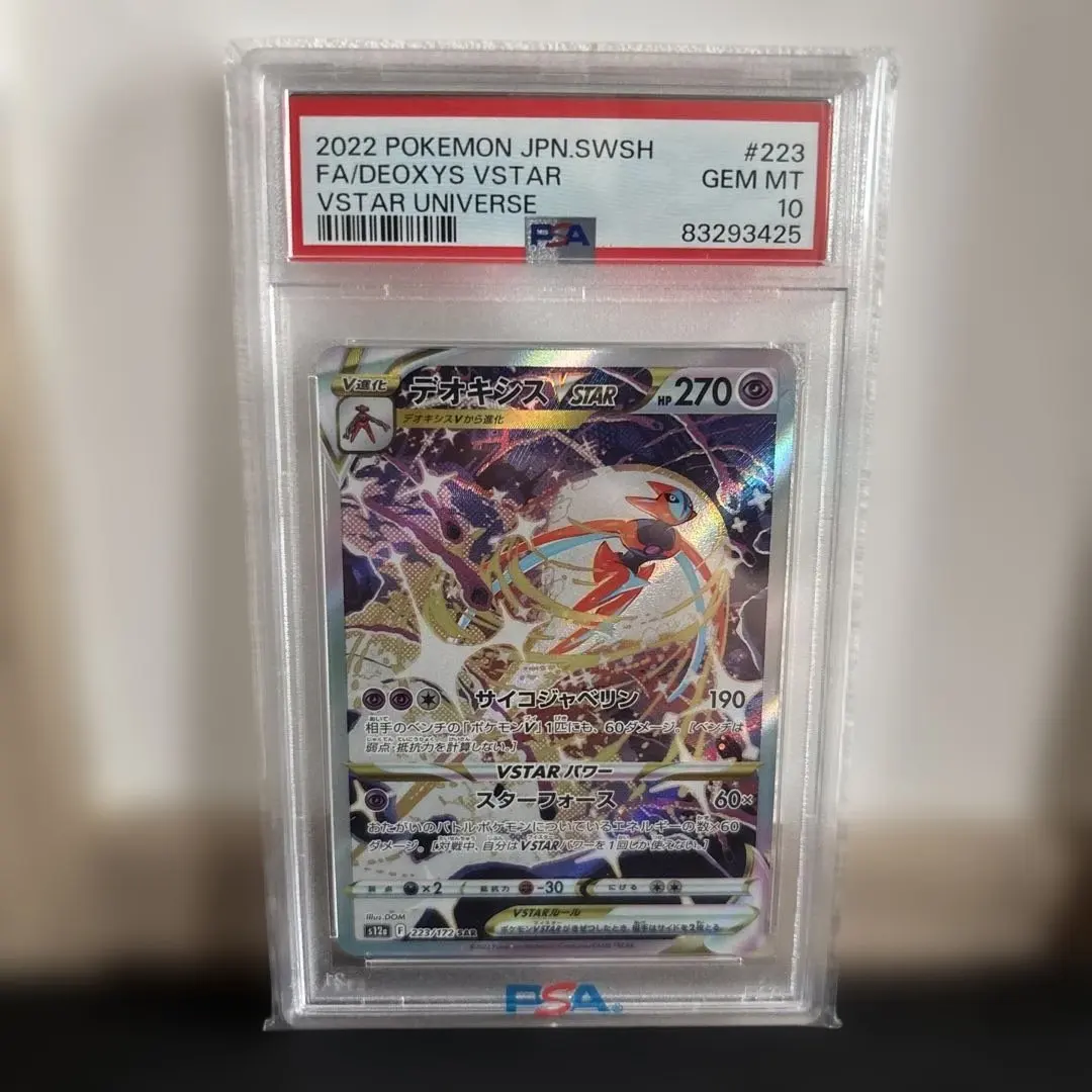 2026年最新】デオキシスvstar sar psa10の人気アイテム - メルカリ