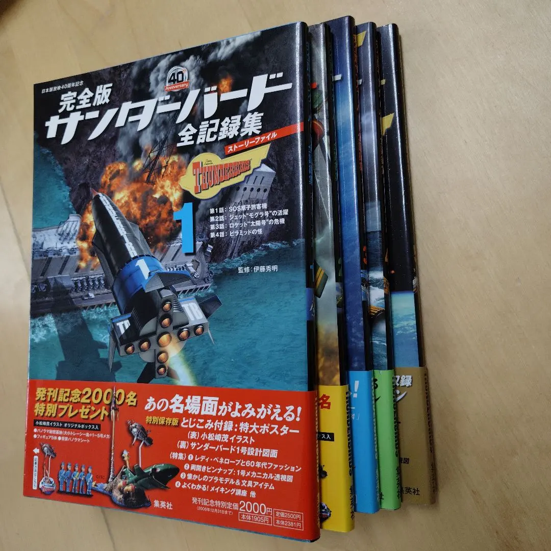 2026年最新】サンダーバード ファイルの人気アイテム - メルカリ