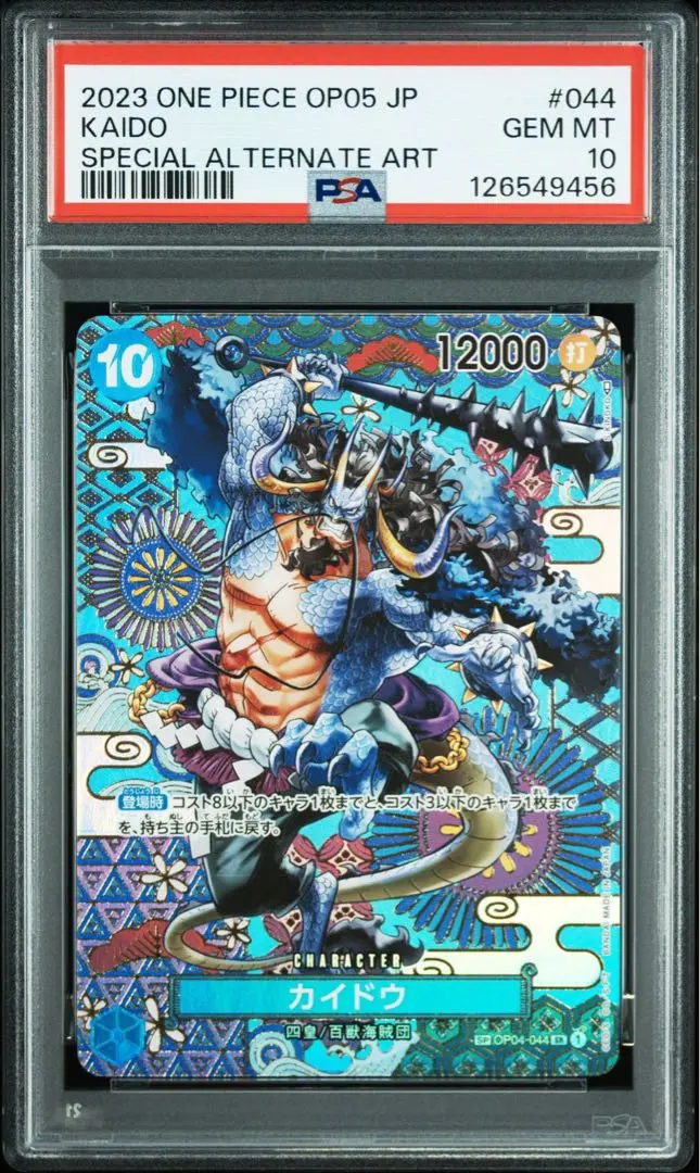 2026年最新】カイドウ sp psa10の人気アイテム - メルカリ