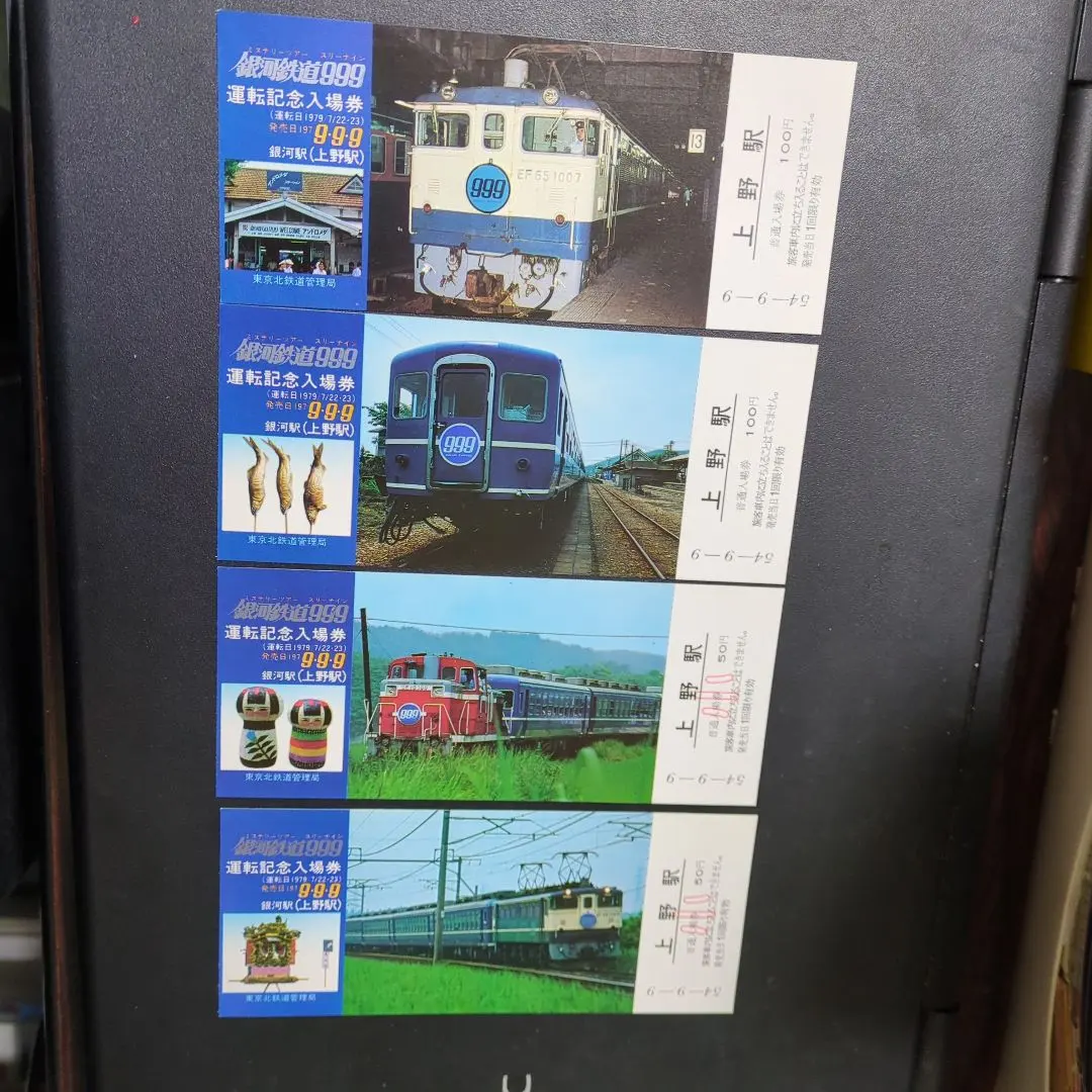 2026年最新】銀河鉄道999 記念入場券の人気アイテム - メルカリ