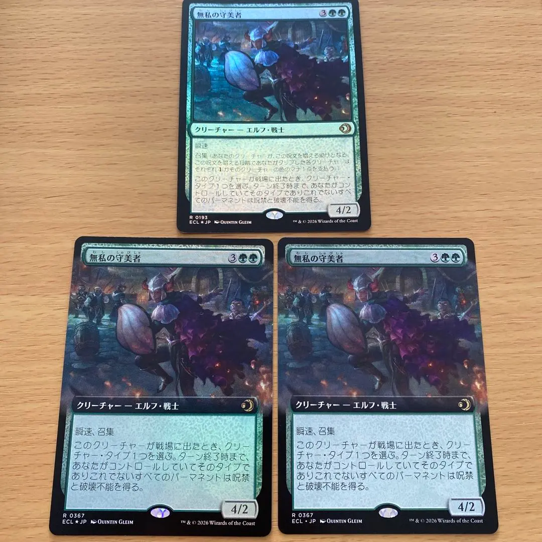 2026年最新】無私の守美者 mtg の人気アイテム - メルカリ