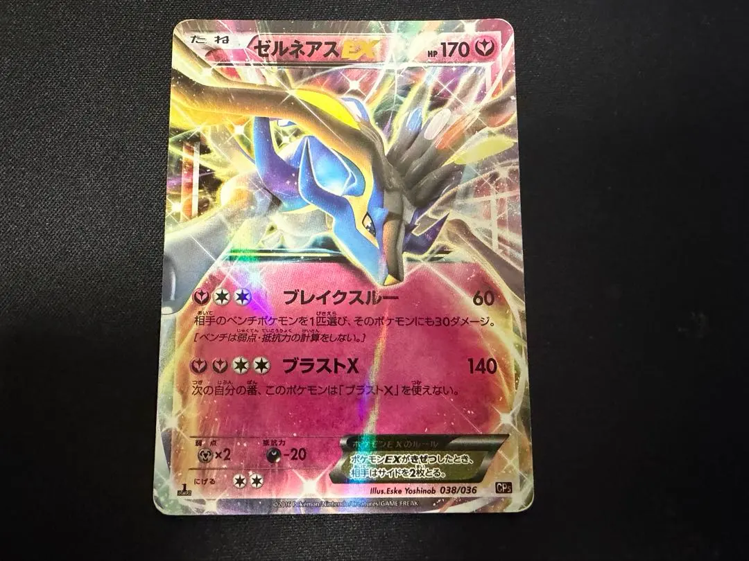 2026年最新】ゼルネアスex cp5の人気アイテム - メルカリ