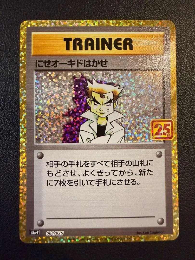 2026年最新】にせオーキドはかせ 25thの人気アイテム - メルカリ