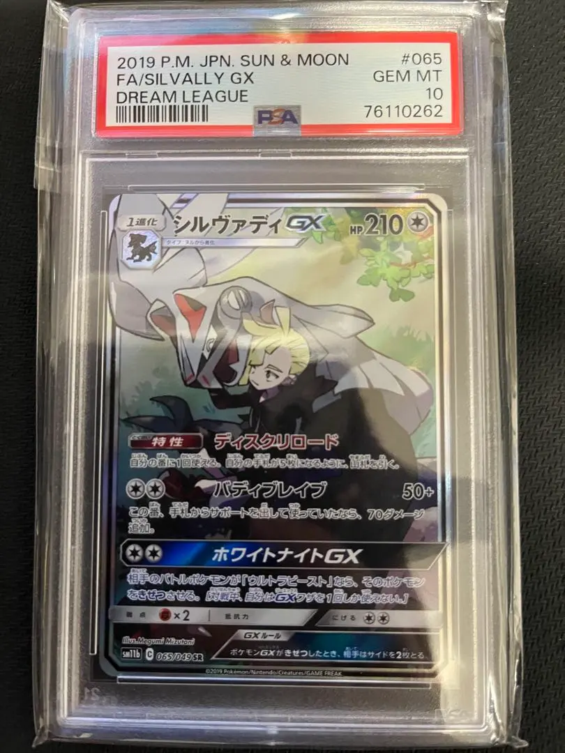 2026年最新】シルヴァディgx psa10の人気アイテム - メルカリ